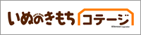 いぬのきもちコテージ