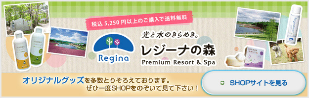 レジーナの森SHOP