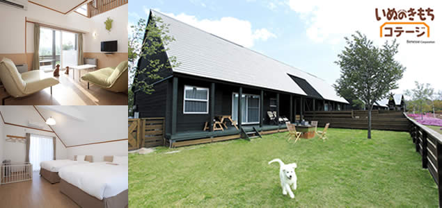 いぬのきもちコテージ