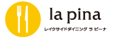レイクサイドダイニング「ラピーナ」ロゴ