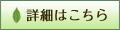 詳細はこちら