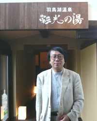 札幌国際大学教授（温泉学）松田忠徳