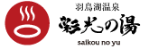 彩光の湯ロゴ