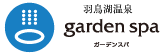ガーデンスパロゴ