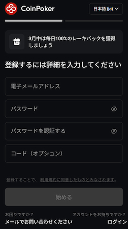 アカウント登録